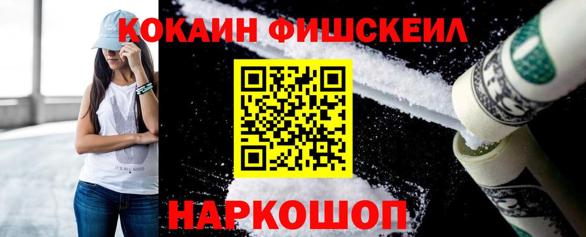 КОКАИН VHQ  Вход с VPN  купить наркотик  КОКАИН FishScale  Сердобск  Кокаин 