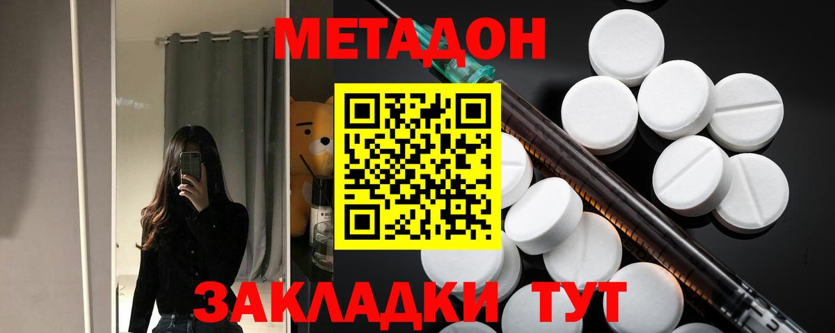Метадон мёд  Вход с VPN  Сердобск 